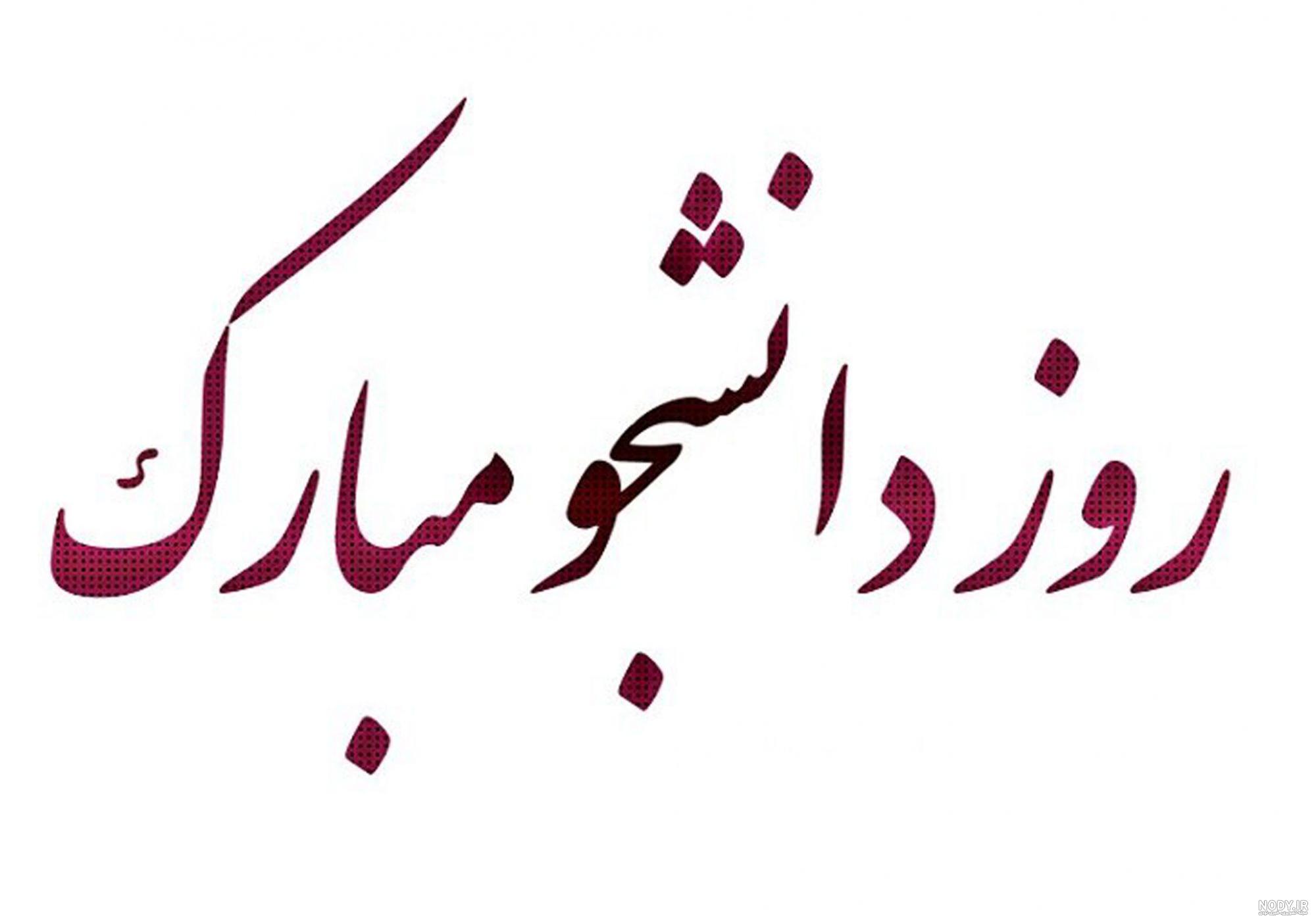 عکس دانشجویی برای پروفایل