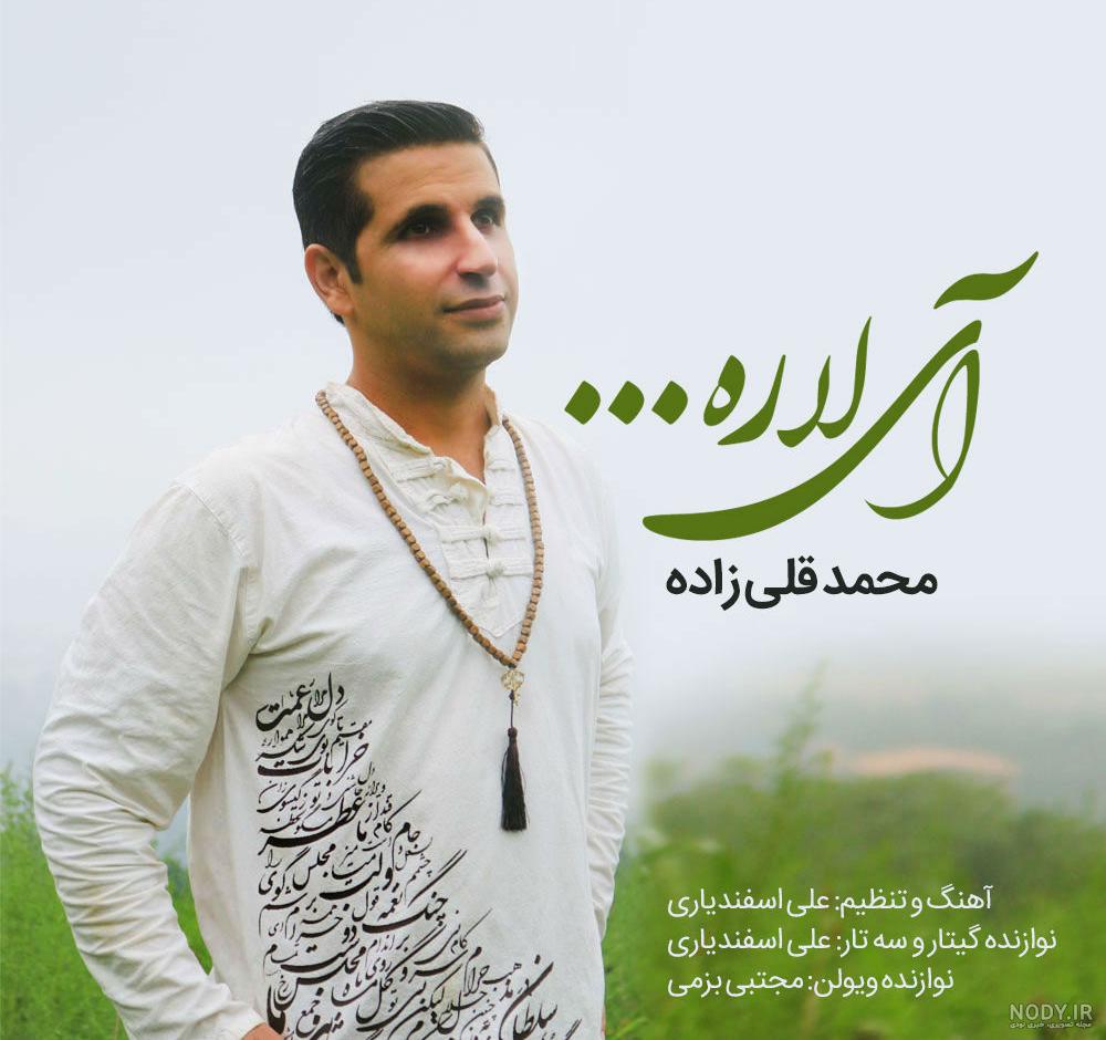 عکس ممد قلی ایران