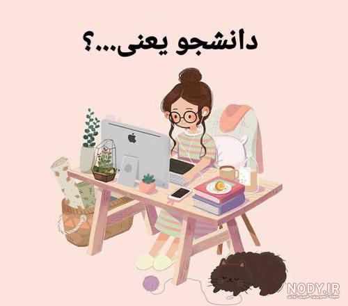 عکس پروفایل روز دانشجو برای تلگرام و اینستاگرام • مجله تصویر زندگی