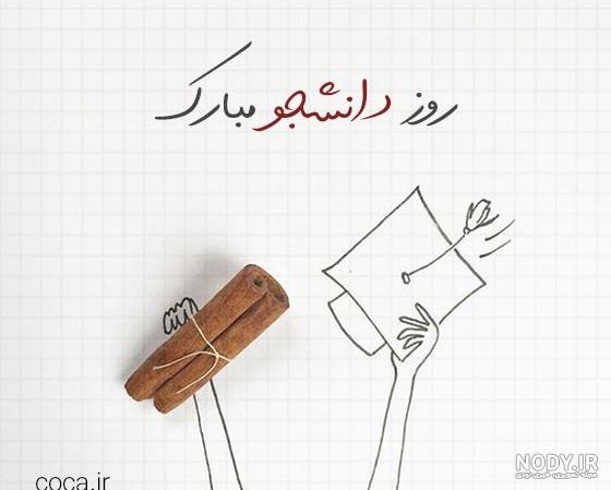 نقاشی دانشجو : 20 نقاشی مفهومی با موضوع روز دانشجو
