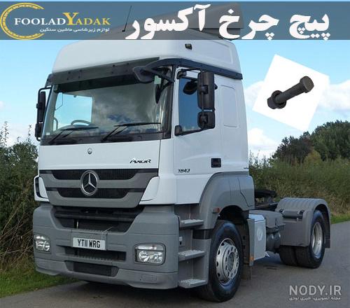 نمایشگاه دیزل اسفراین‎ | ‎. ⭕اکسور ده چرخ مدل 84 ⭕کیلومتر 2 ...