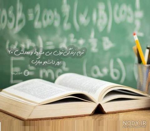 پروفایل فانتزی ویژه روز دانشجو