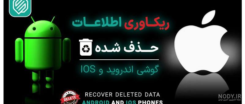 بازیابی عکس حذف شده در گوشی شیائومی بازیابی عکس حذف شده در گوشی شیائومی