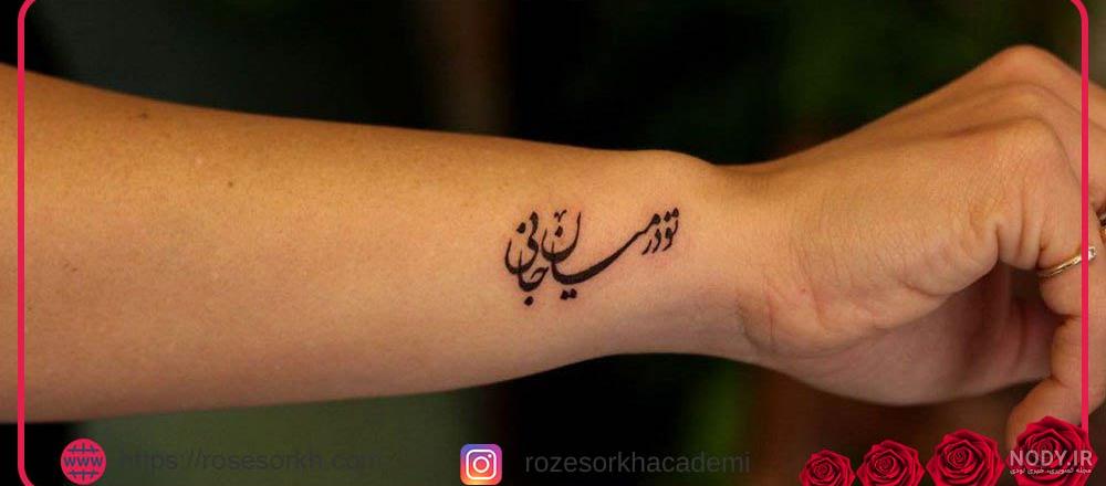 تاتو نوشته روی بازو در کلینیک پریشا تاتو + طرح های جدید 2025