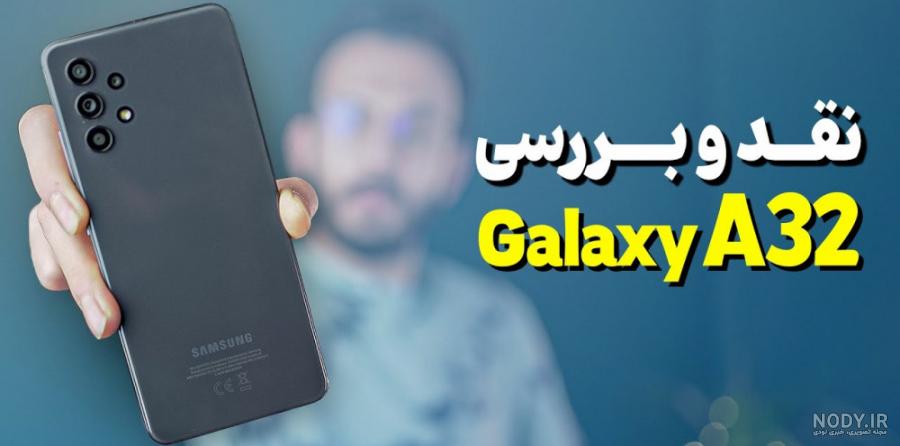 سامسونگ a01 گوشی a32 قیمت روز سامسونگ a01 گوشی a32 قیمت روز