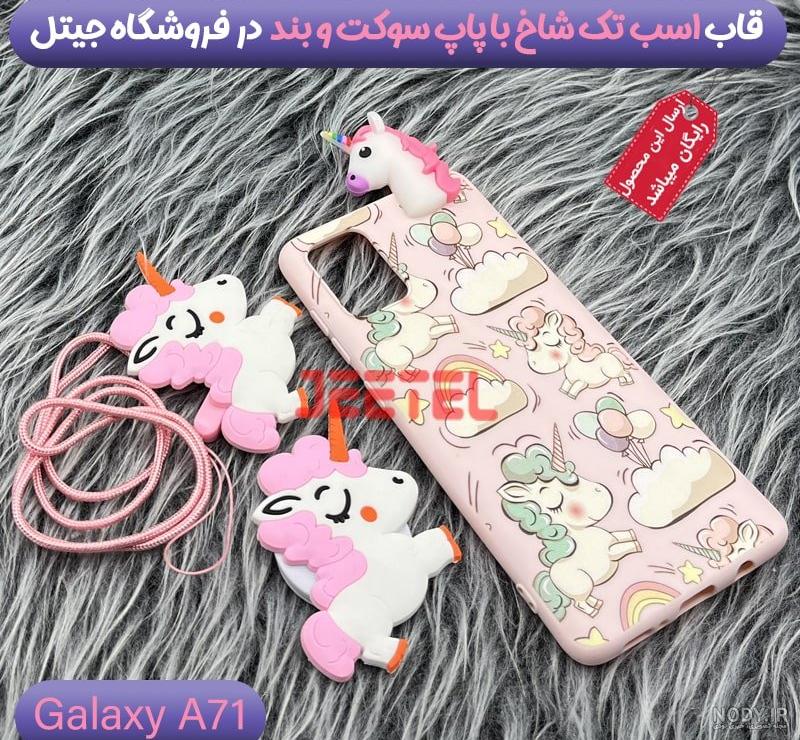 عکس قاب گوشی دخترانه تک شاخ عکس قاب گوشی دخترانه تک شاخ