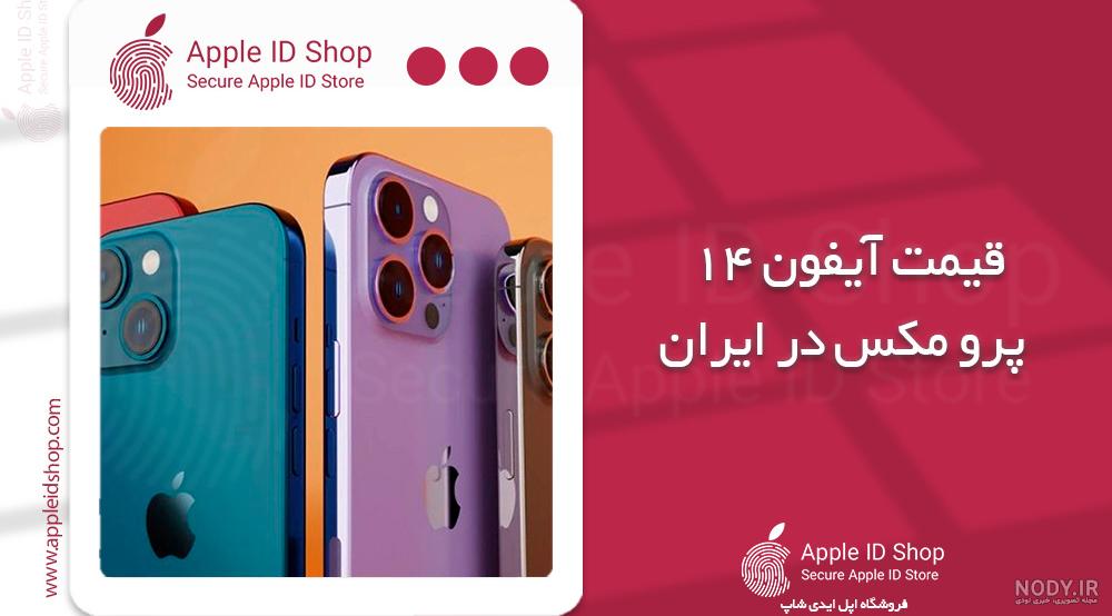 عکس گوشی ایفون ۱۴ پرومکس بنفش