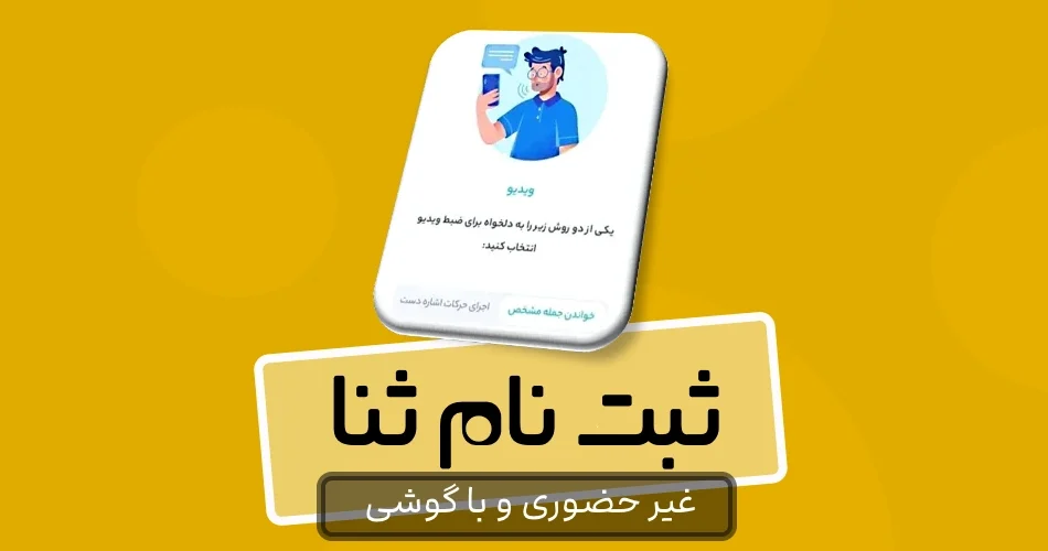 عکس گوشی ثنا