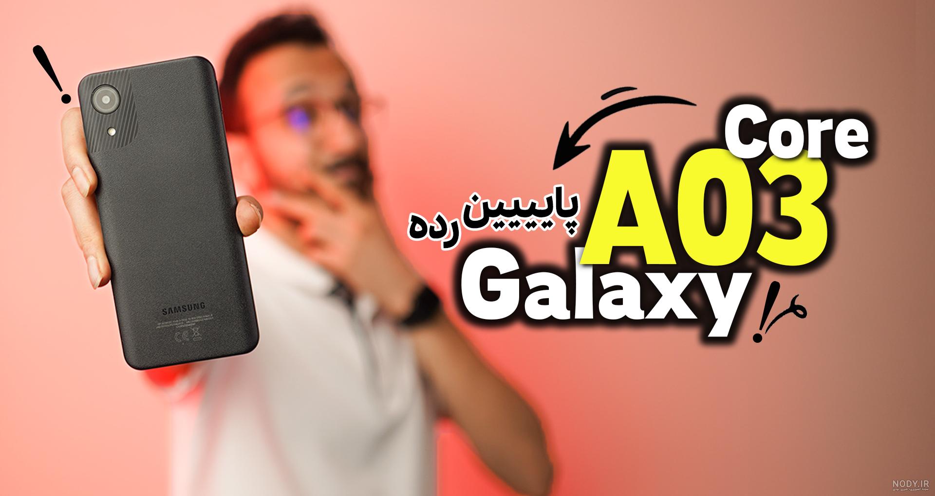 قیمت و خرید گوشی موبایل سامسونگ مدل Galaxy A03 Core SM-A032F/DS دو سیم‌  کارت ظرفیت 32 گیگابایت و رم 2 گیگابایت