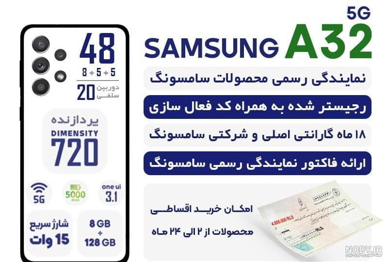 قیمت و خرید گوشی موبایل سامسونگ مدل Galaxy A32 5G SM-A326B/DS دو سیم‌کارت  ظرفیت 128 گیگابایت و رم 8 گیگابایت