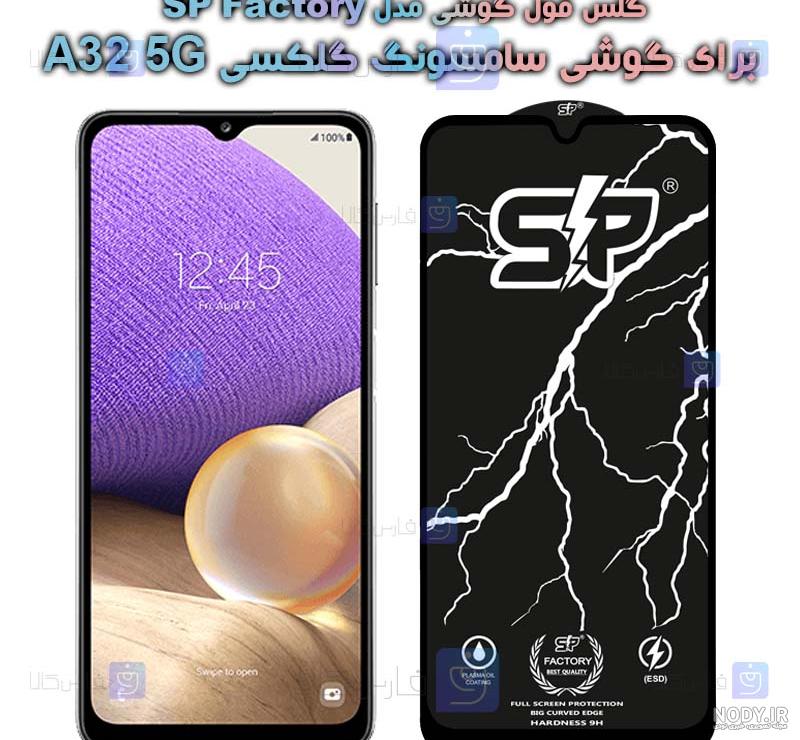 قیمت گلس آینه ای گوشی سامسونگ Samsung Galaxy A32 5G قیمت گلس آینه ای گوشی سامسونگ Samsung Galaxy A32 5G
