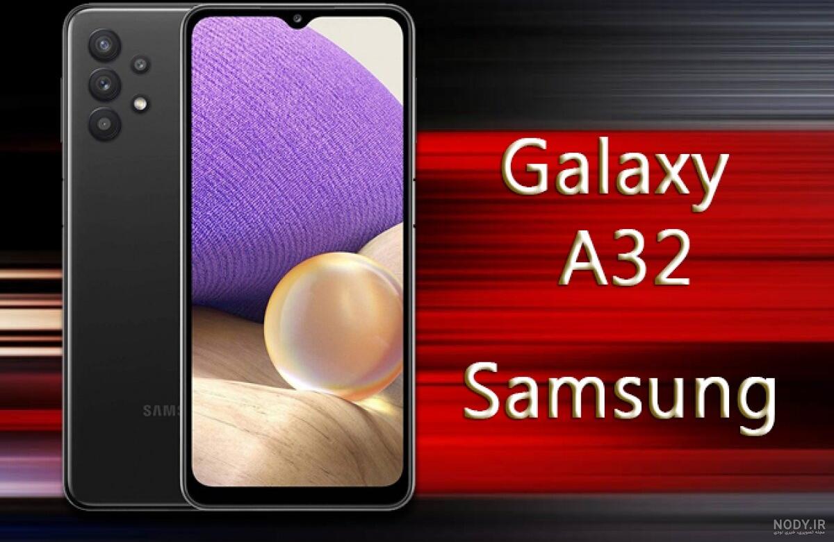 قیمت گوشی سامسونگ a32 5g حافظه 128 رم 8 گیگابایت