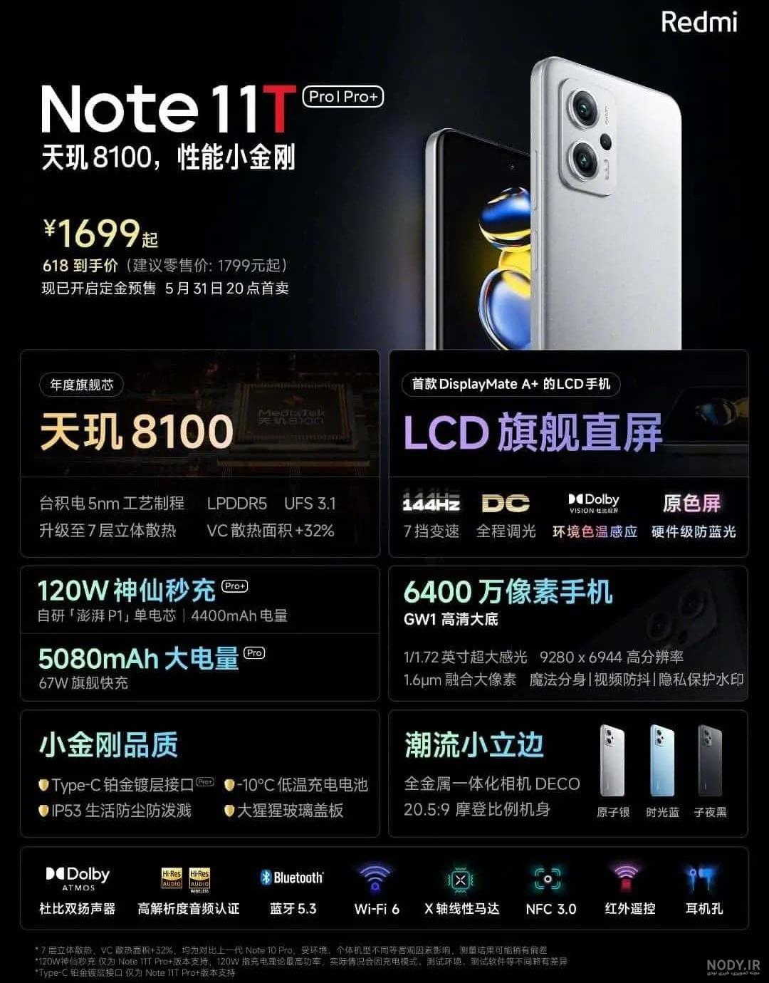 قیمت گوشی شیائومی نوت 11T پرو پلاس | خرید Redmi Note 11T Pro Plus