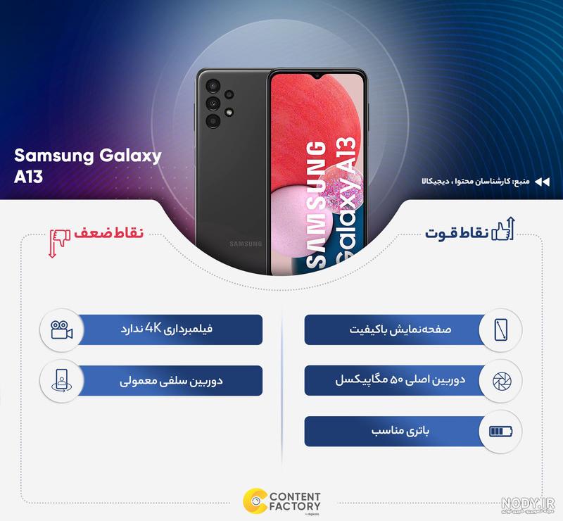 قیمت گوشی a13 128 گیگ رم 6 دیجی کالا امروز