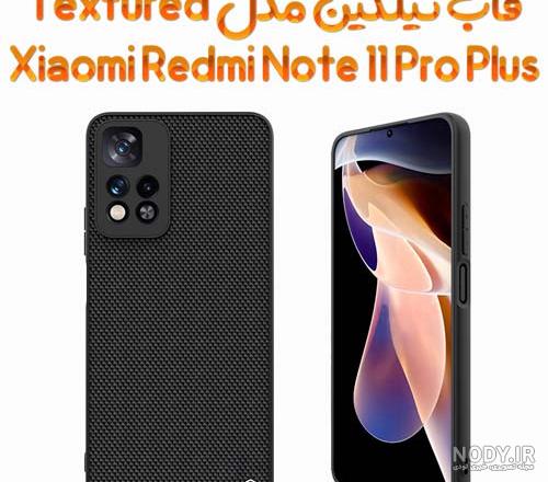 مشخصات گوشی ردمی نوت 11 پرو پلاس شیائومی؛ بررسی مزایا معایب + قیمت
