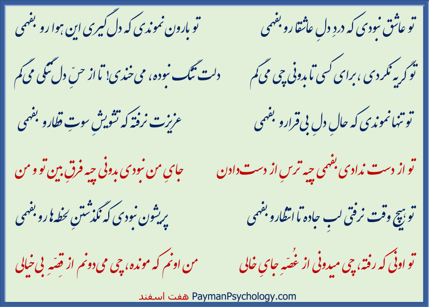 تو عاشق نبودی که درد دل عاشقا رو بفهمی