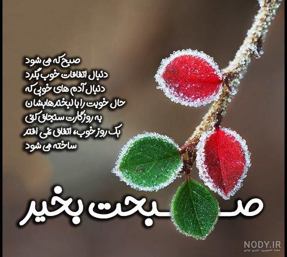 عکس خفن عکس صبح شنبه تون بخیر