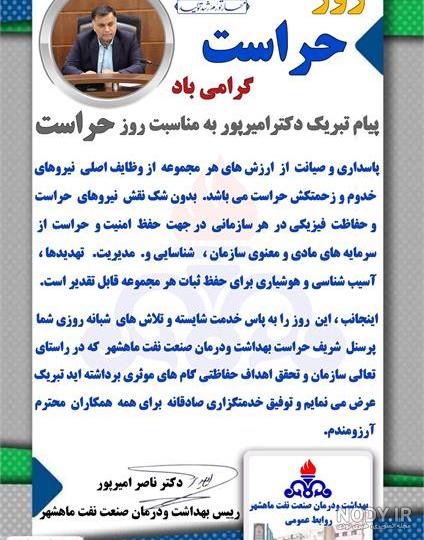 27 آذرماه سالروز تشكيل حراست سازمان منطقه ويژه اقتصادي پتروشيمي گرامي باد | سازمان منطقه ویژه اقتصادی پتروشیمی 27 آذرماه سالروز تشكيل حراست سازمان منطقه ويژه اقتصادي پتروشيمي گرامي باد | سازمان منطقه ویژه اقتصادی پتروشیمی