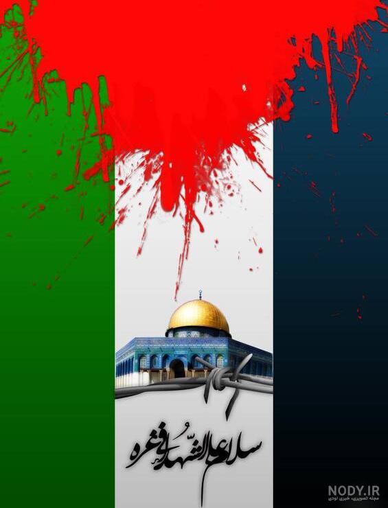 50 عکس استوری روز جهانی قدس و حمایت از مردم مظلوم فلسطین و غزه - دلبرانه