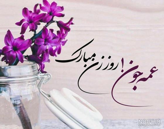 21 عکس تبریک روز مادر برای خاله با دلنشین ترین لحظات 21 عکس تبریک روز مادر برای خاله با دلنشین ترین لحظات