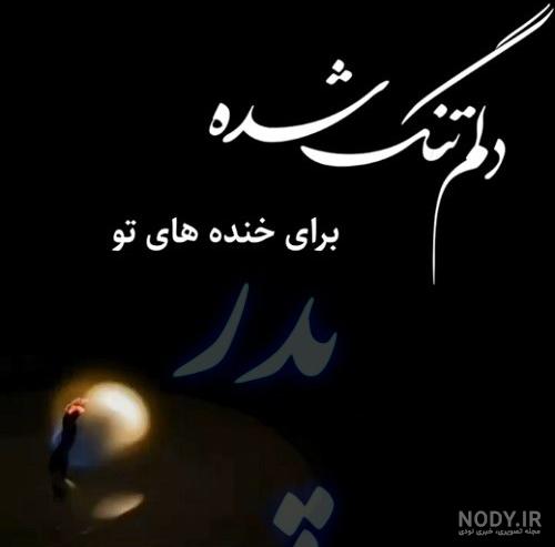 25 عکس دلتنگی و تنهایی برای پنجشنبه آخر سال