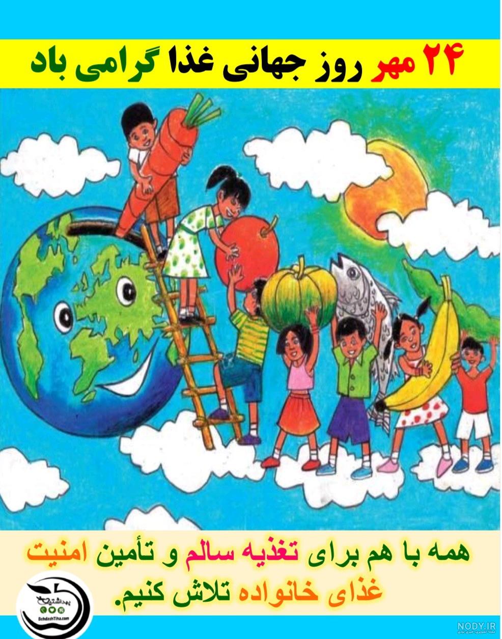 20 عکس روز جهانی غذا با کیفیت بالا