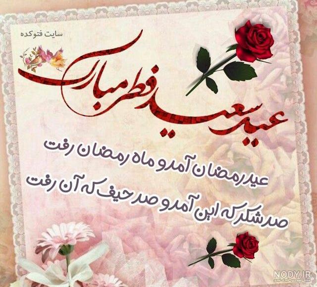 50 عکس نوشته تبریک عید فطر برای پروفایل و اینستاگرام