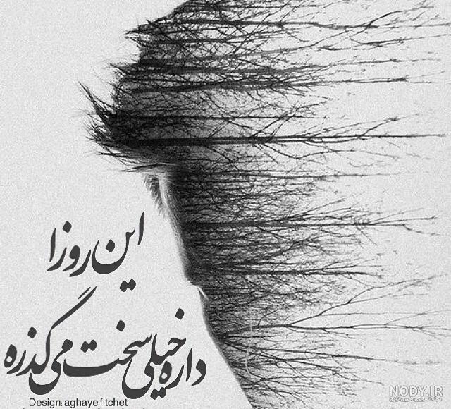 20 متن زیبا در مورد زندگی سخت [انگلیسی - فارسی]