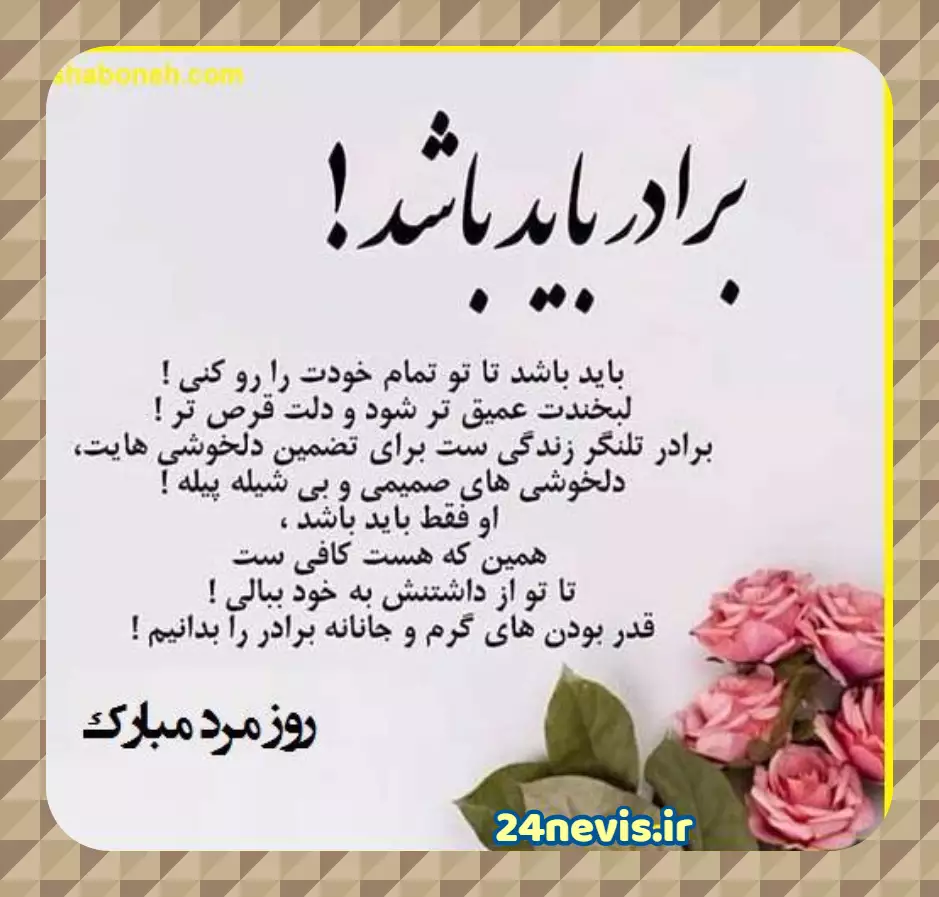 100 متن و پیام تبریک روز مهندس به برادر و داداش +استوری و عکس - مجله شبونه