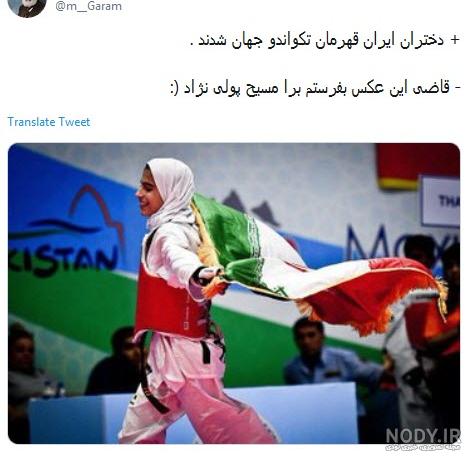 10 متن و پیام (رسمی؛ادبی) تبریک روز تکواندو