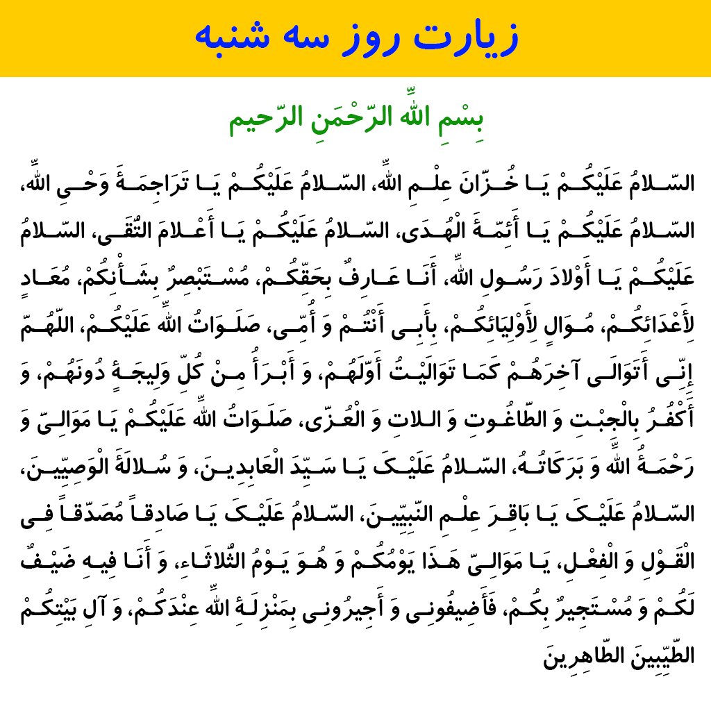 آداب و اعمال روز سه شنبه - موسسه تحقیقات و نشر معارف اهل‌البیت علیهم‌السلام