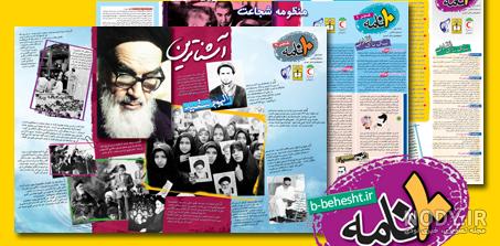 آموزش قدم به قدم تهیه روزنامه دیواری برای دهه فجر و 22 بهمن