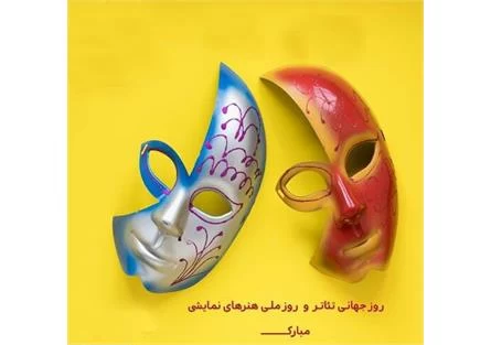 بایگانی‌های روز جهانی تئاتر | گروه بین المللی پارس پندار نهاد