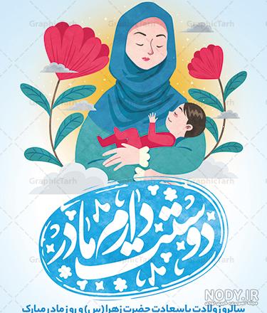 بنر لایه باز روز مادر - کافه پی اس دی