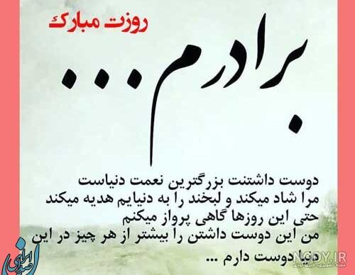 تبریک روز برادر با متن، جملات و عکس نوشته هایی برای داداش از سوی خواهر و  برادر