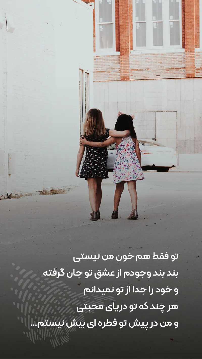 تبریک روز خواهر ۹۹ + پیام و تاریخ روز خواهران - ایمنا