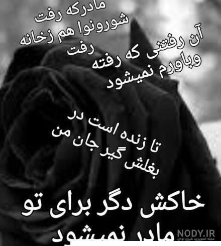 تبریک روز مادر به مادران فوت شده / متن روز مادر فوت شده · جدید ۱۴۰۴ -❤️ گهر تبریک روز مادر به مادران فوت شده / متن روز مادر فوت شده · جدید ۱۴۰۴ -❤️ گهر