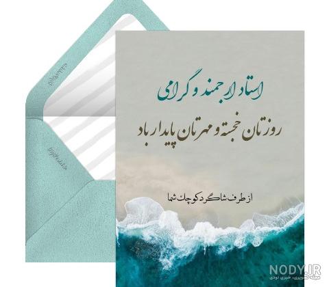 تبریک روز معلم به خاله - کارت پستال دیجیتال
