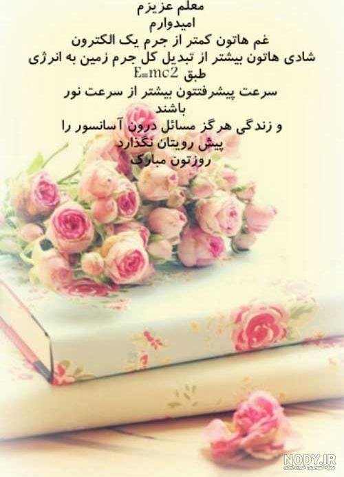 تبریک روز معلم رسمی 1401 | عکس نوشته + انگلیسی - زیبامون