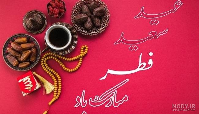 تبریک عید فطر 1403 به انگلیسی؛ متن پیام، عکس نوشته و ترجمه