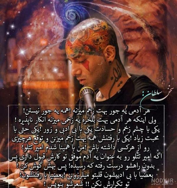تتو های امیر تتلو به چه معناست