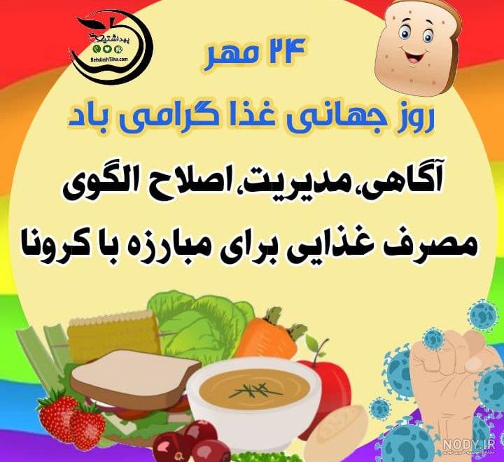تزیین غذا برای روز جهانی غذای سالم برای کودکان پیش دبستانی