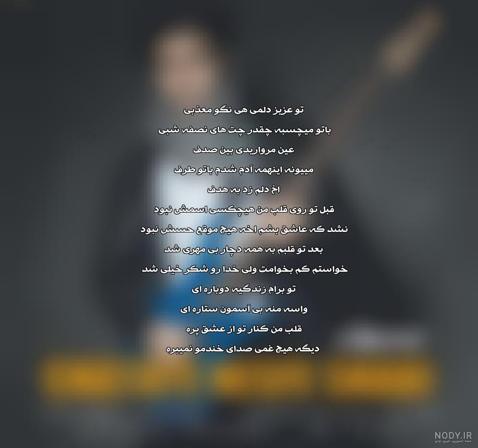 تو عزيز دلمي منصور متن تو عزيز دلمي منصور متن
