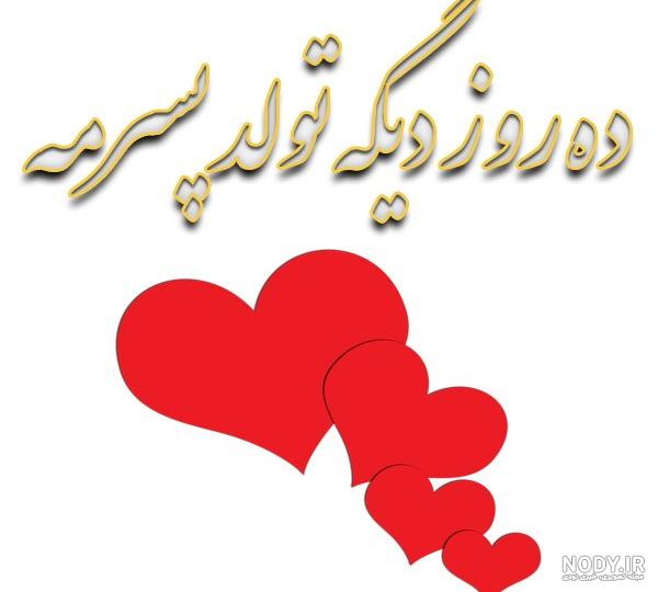 جملات خوشحالی روز تولد و حس خوب یعنی تولدت باشه