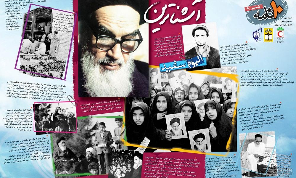 دهه فجر و خاطرات دوران انقلاب اسلامی در دزفول (1357) – چمدان آبی دهه فجر و خاطرات دوران انقلاب اسلامی در دزفول (1357) – چمدان آبی