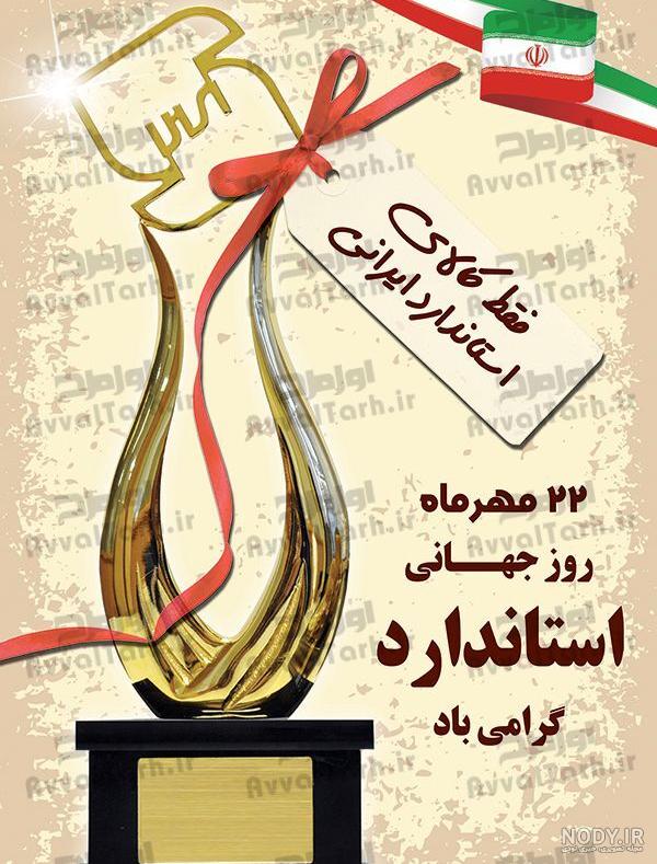 روز جهانی استاندارد ۲۰۲۰ + استاندارد چیست و انواع - ایمنا