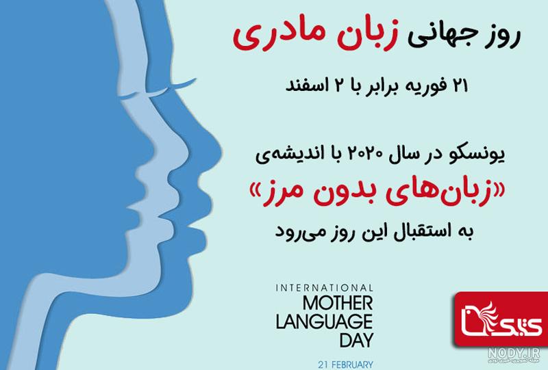 روز جهانی زبان مادری ۲۰۱۸ فرصتی برای شناساندن تنوع زبانی | کتابک روز جهانی زبان مادری ۲۰۱۸ فرصتی برای شناساندن تنوع زبانی | کتابک