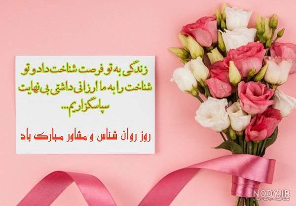 روز روانشناس مبارک عکس | عکس های زیبا و جذاب در مورد روز جهانی روانشناس