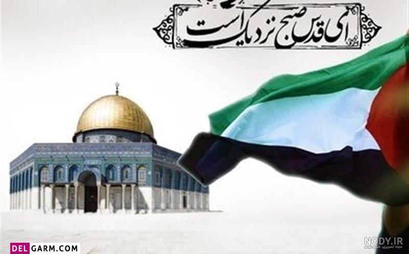 روز قدس | تحولات جهان اسلام