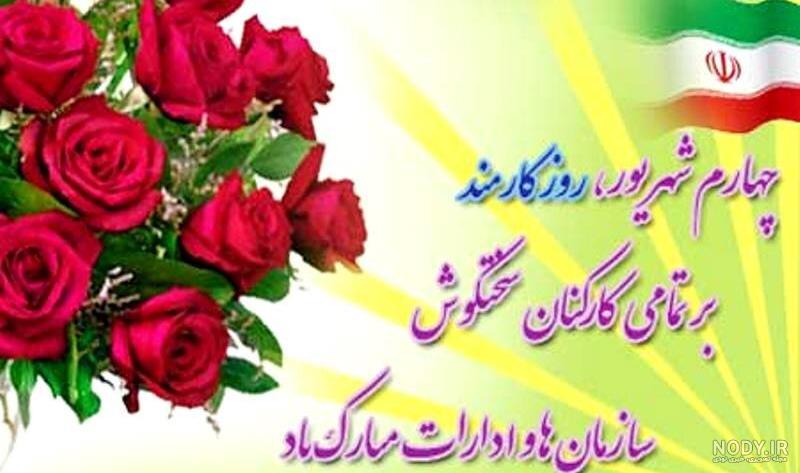 روز کارمند مبارک عکس